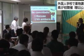 Shizuoka, Hamamatsu: escola promove ação de prevenção contra drogas